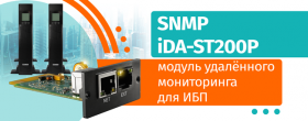 SNMP Модуль удаленного мониторинга 