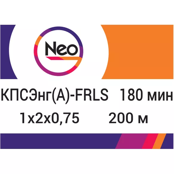 Кабель КПСЭнг(A)-FRLS 1*2*0,75   180 min (NEO Electric)