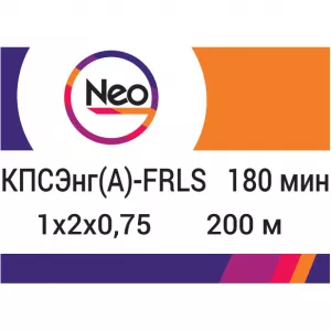 КПСЭнг(A)-FRLS 1х2х0,75    180 min (NEO Electric)